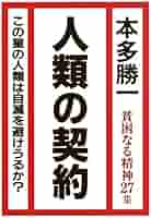 【まとめ売り】貧困なる精神　 本多勝一著　野球とその害毒　他　まとめ売り 貧困なる精神 X集』｜感想・レビュー - 読書メーター